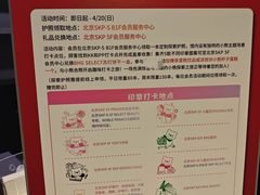 -北京SKP