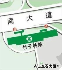 -竹子林(地铁站)