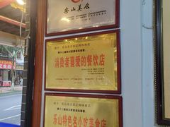 -古真记钵钵鸡(总店)