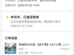 -珠海梦幻水城