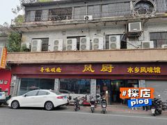 -凤厨顺德水乡凤味馆(大良锦龙路店)