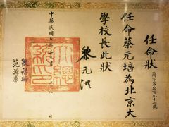 -上海蔡元培故居陈列馆