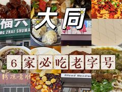 -凯鸽酒楼(大同振兴街店)