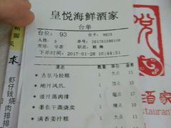 账单-东江渔村(皇悦店)