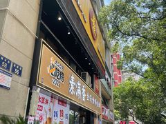 -素满香·Vegan食养自助(天一广场店)