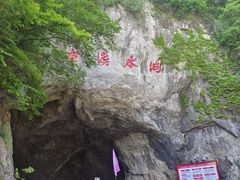 -本溪水洞