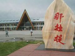 -新疆那拉提国家旅游度假区