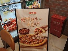 -棒约翰比萨意面(马家堡西路店)