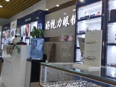 -三叶眼镜城·好视力眼镜店