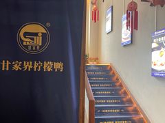 -甘家界牌柠檬鸭(青山店)