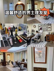 -理昂男士理发店 Barber shop