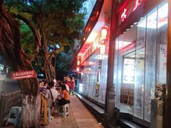 -古真记钵钵鸡(总店)