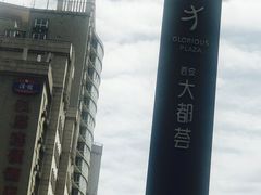-SUBWAY赛百味(大都荟店)