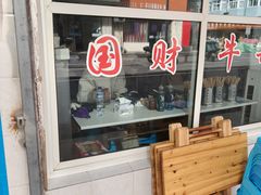 -国财牛杂(镇海店)