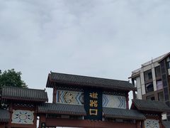-磁器口古镇