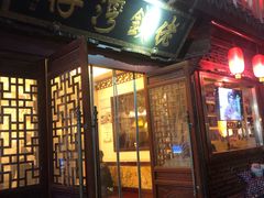 -佬钱湾仔(衣裳街店)