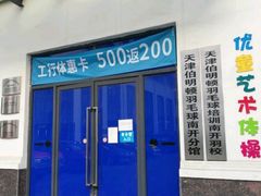 -伯明顿羽毛球(南开分馆)
