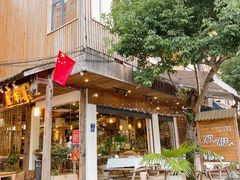 门面-炊烟·山房菜