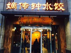 -协茂森老钟家(保利店)
