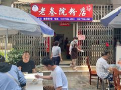 -老三院粉店(三医院店)