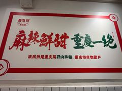 -聂发财重庆江湖菜(解放碑店)