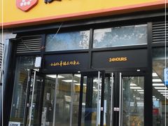 门面-便利蜂(广安门内大街319号店)