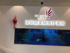 -丽美妍医疗美容·皮秒·立体分层抗衰