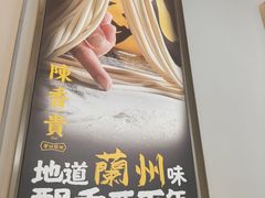 -陳香貴·兰州牛肉面(广州花城汇店)