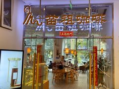 -苗祖咖啡(洛克时代中心店)