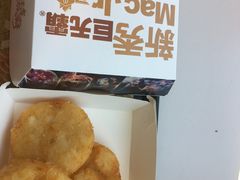 金球薯饼-麦当劳(金平路站店)