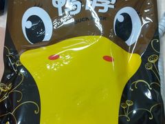 鸭脖-周黑鸭(武汉天河国际机场五店)