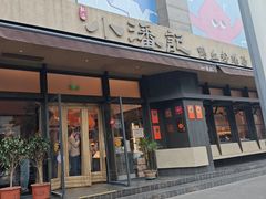 -小潘记鸭血粉丝汤