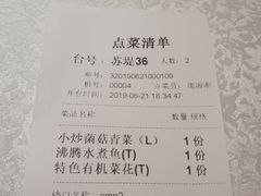 账单-乾园(天河城店)