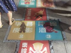 -永兴坊