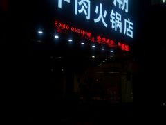 -粤潮牛肉火锅店(江南大道店)