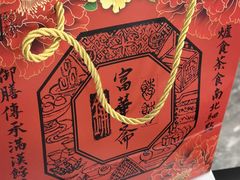 -富华斋饽饽铺·宫廷糕点·伴手礼(护国新天地店)