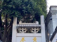 -三坊七巷历史文化街区