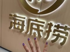 -海底捞火锅(人民广场店)
