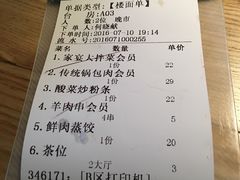 账单-北方家宴(番禺永旺店)