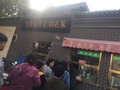 -正味斋锅巴菜(西北角店)