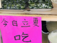 青团-钱记包子糕团