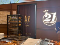 -21克拉面包(崂山万象汇店)