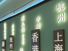 -添好运点心专门店(深水埗店)