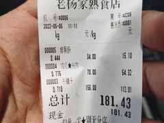 -老杨家熟食店