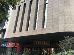 -粤色·老广州茶餐厅(河南商会大厦店)