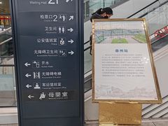 -泰州站