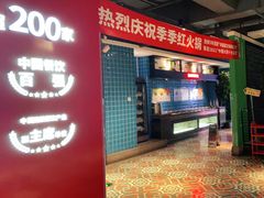 门面-季季红火锅(动壹店)