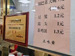 -正味斋锅巴菜(西北角店)