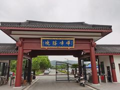 -龙寺生态园