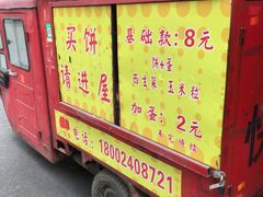 -小红车炸蛋葱油饼